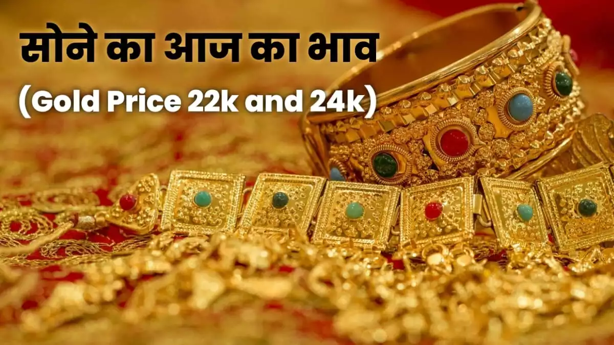 Today's Gold Price: भारत में आज क्या है सोने के दाम? - Daily Prime Times | Latest News